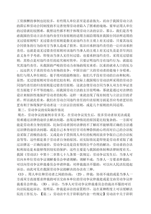 合同范本之劳务合同违约
