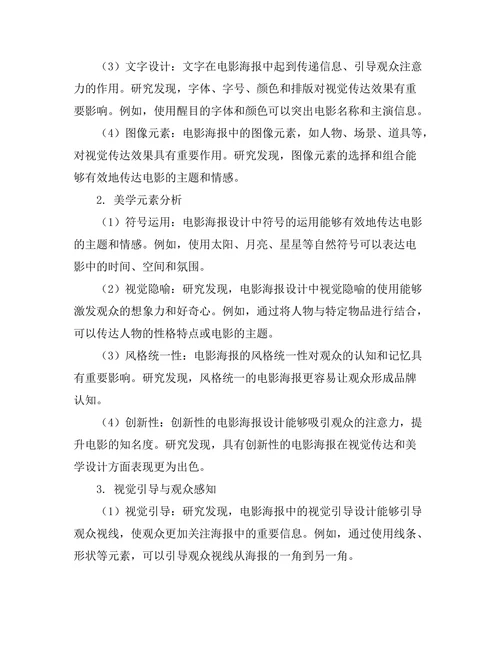 电影海报设计的视觉传达与美学分析