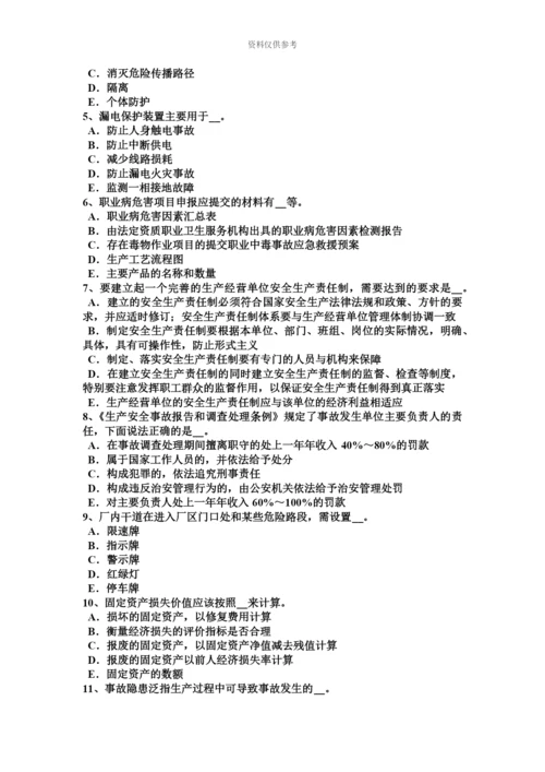 下半年天津安全工程师安全生产法安全生产法律体系模拟试题.docx