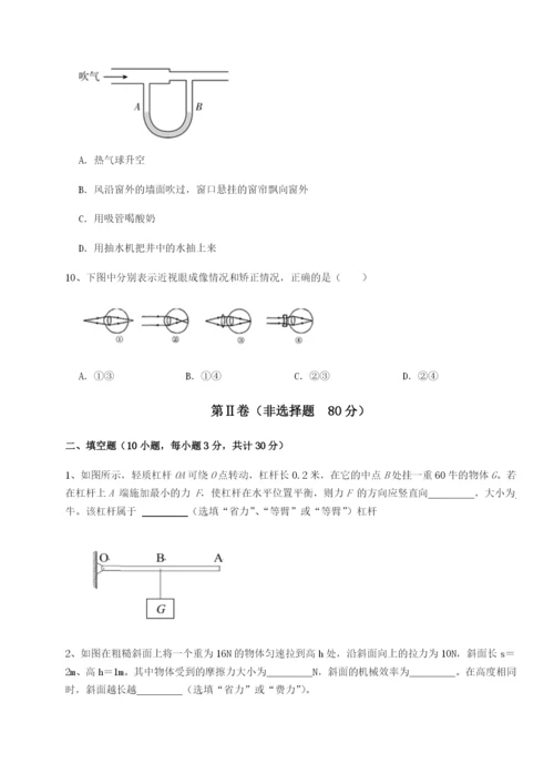 基础强化北京市育英中学物理八年级下册期末考试章节训练试题（含解析）.docx