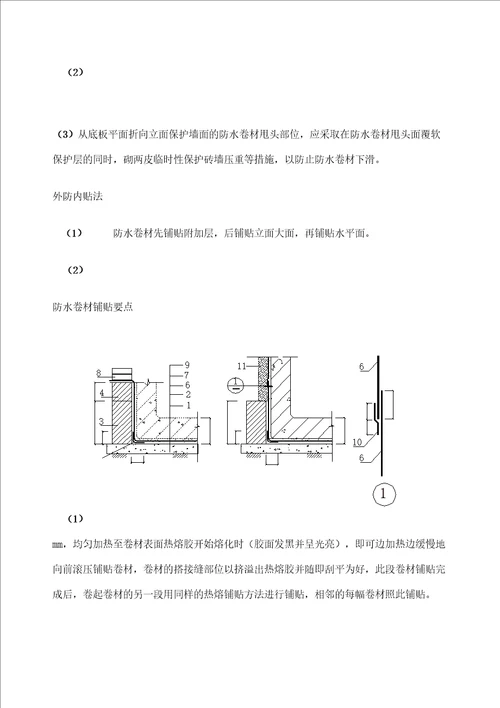 高聚物改性沥青防水卷材施工工艺标准