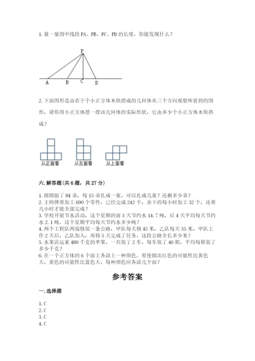 苏教版四年级上册数学期末测试卷附完整答案（夺冠）.docx