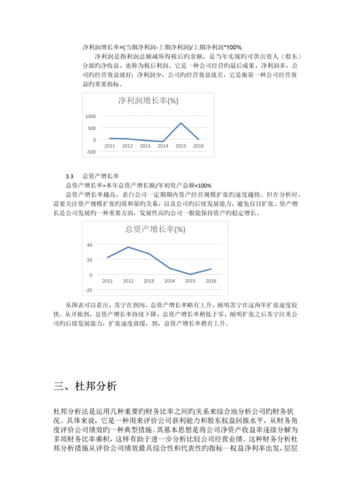 苏宁云商财务分析.docx