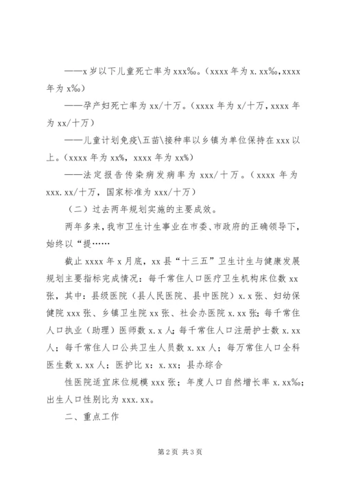 某市卫计局关于我市《十三五规划》实施情况的中期评估报告.docx
