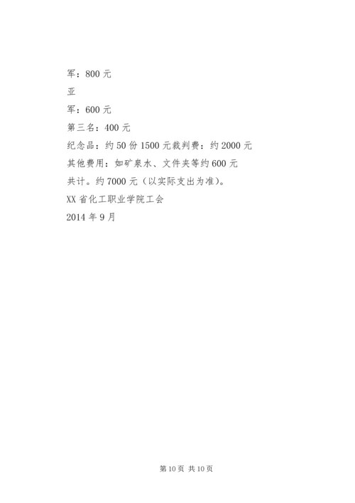 羽毛球赛活动方案.docx