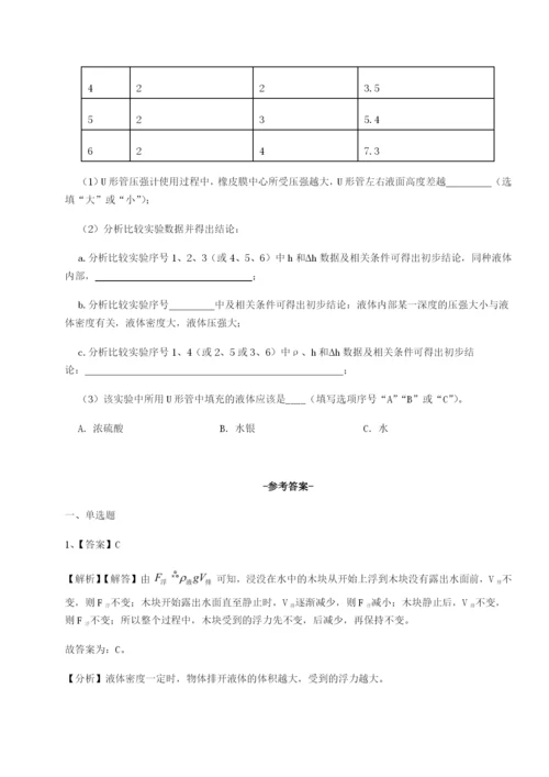 滚动提升练习重庆市巴南中学物理八年级下册期末考试综合测试试卷（解析版含答案）.docx