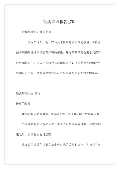 经典辞职报告75