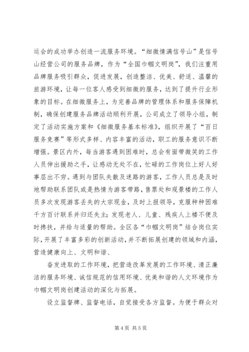 巾帼文明岗检查自查报告.docx