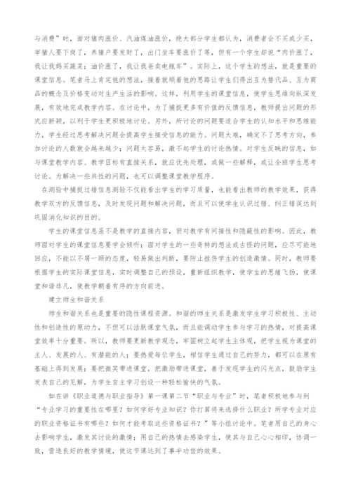 试论中职德育课隐性课程资源的挖掘和利用.docx