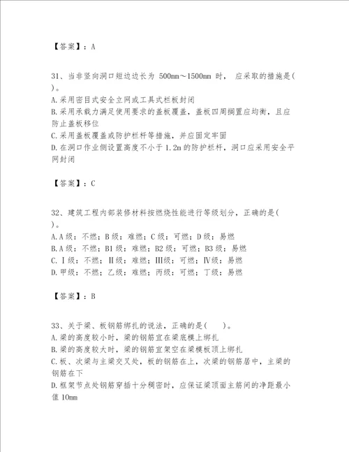 一级建造师之一建建筑工程实务题库附完整答案全国通用