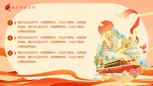 盛世中华举国同庆国庆通用PPT模板