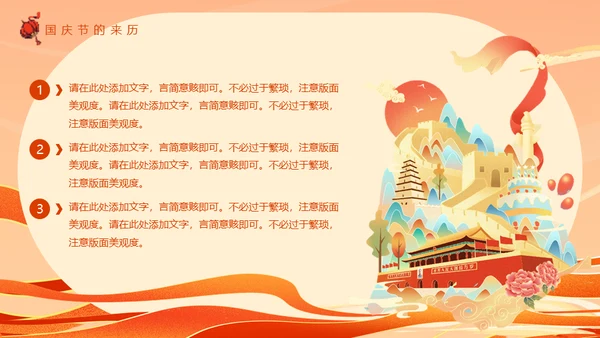 盛世中华举国同庆国庆通用PPT模板