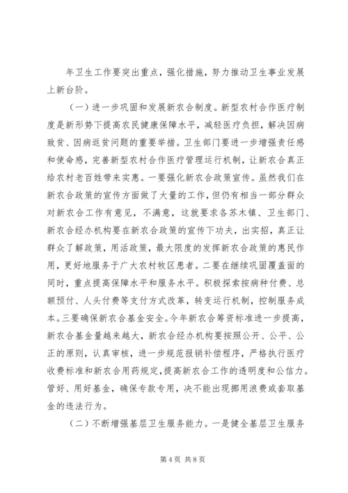 卫生工作暨纪监纠风工作大会发言.docx