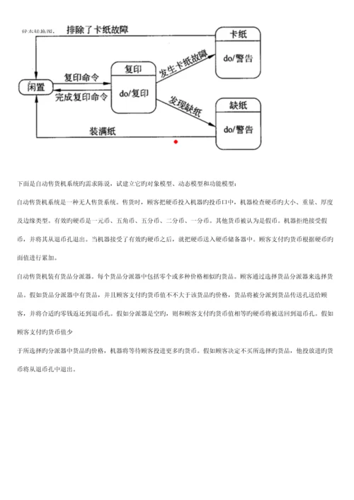 软件工程导论课后习题大题.docx