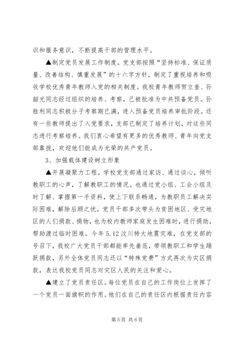 学校党支部工作报告.docx