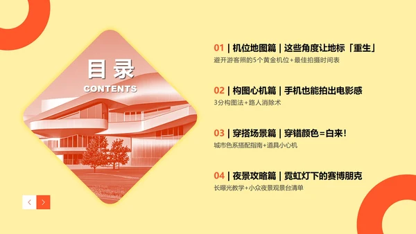 橙黄色实景旅游打卡攻略PPT模板