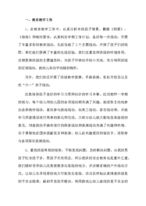 幼儿园小班工作总结范文（精选5篇）