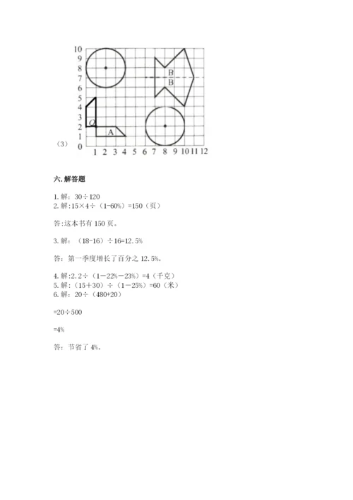 2022六年级上册数学期末考试试卷及参考答案【典型题】.docx