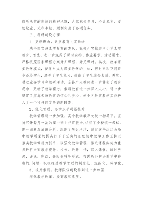 高中政治教学个人工作总结.docx