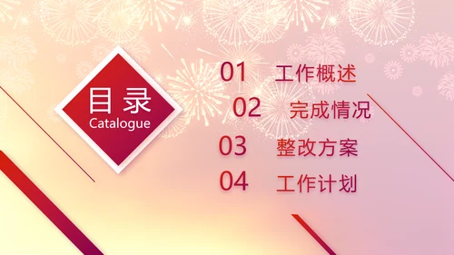 班级迎新晚会开学典礼策划方案动态PPT模板
