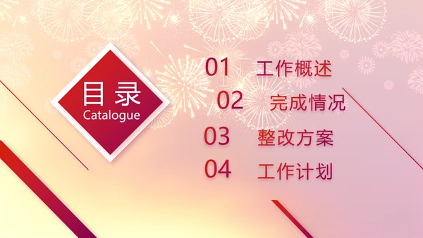 班级迎新晚会开学典礼策划方案动态PPT模板