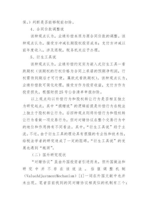 毕业论文课题研究开题报告.docx
