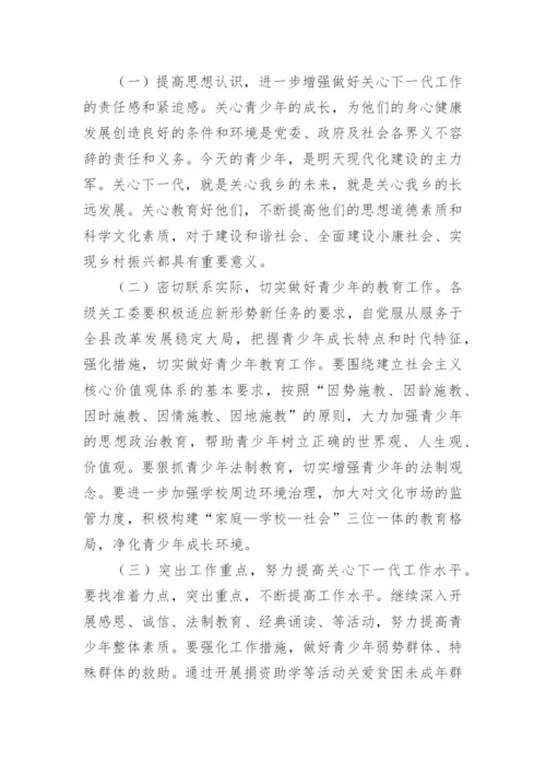 关工委调研报告.docx