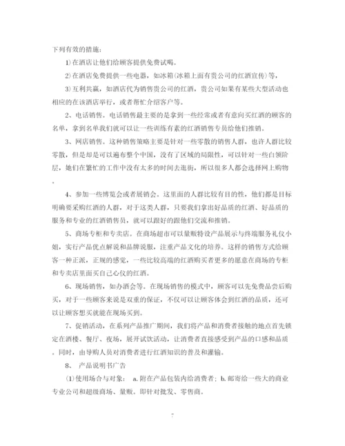 精编之关于红酒销售工作计划范文.docx