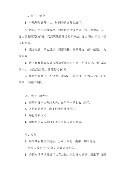 学校例会制度.docx