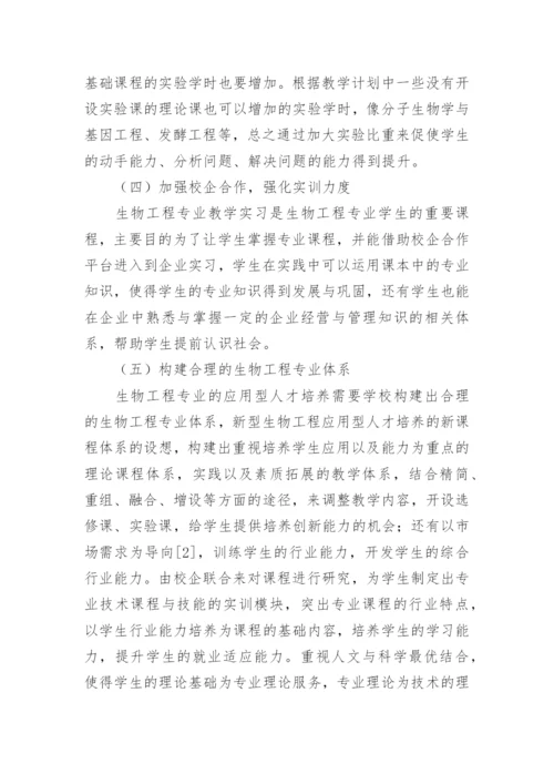 生物工程毕业论文.docx
