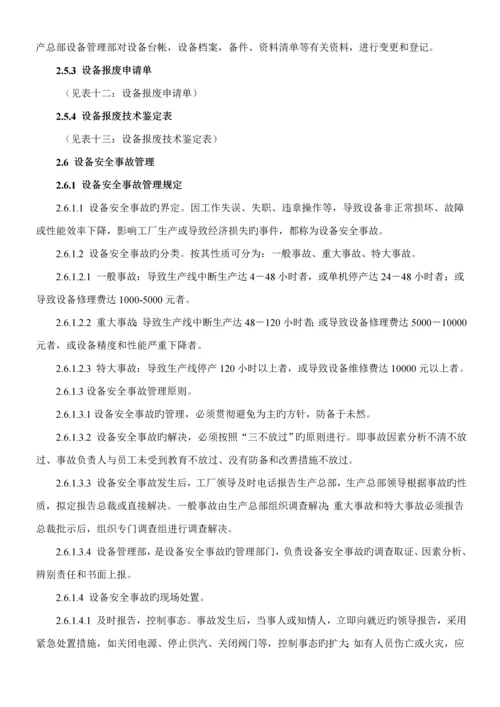 工厂设备管理全新体系.docx