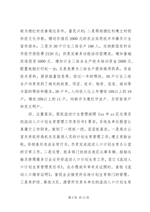 流动人口计划生育工作总结.docx