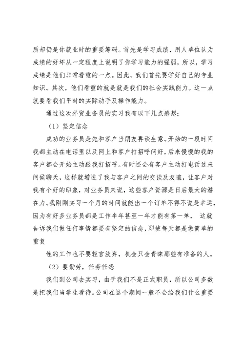 外贸实习报告(共17页)