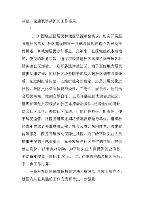 社区三方联动工作汇报