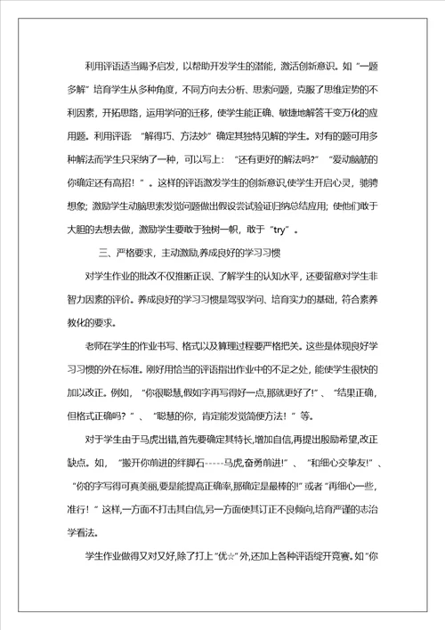 作业批改教学反思