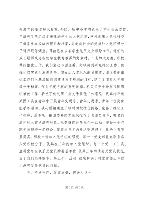 年发展党员工作情况报告 (3).docx