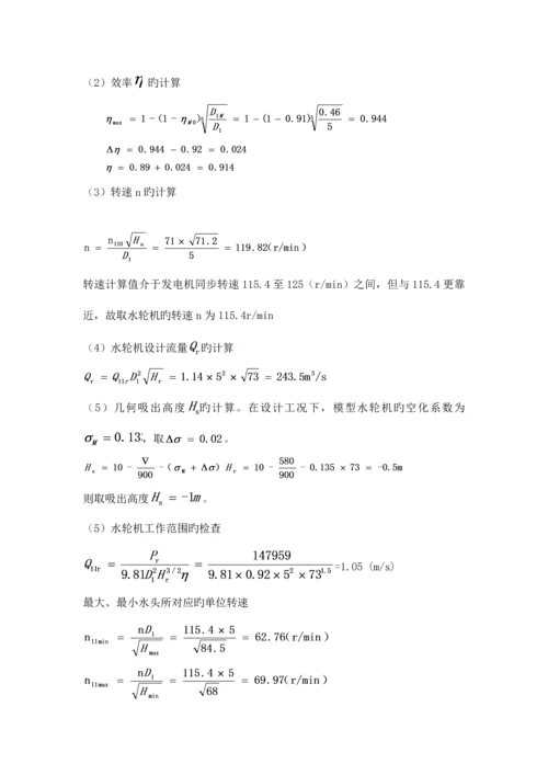 水轮机课程设计.docx