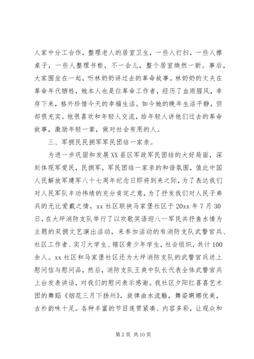 八一慰问活动总结精选.docx