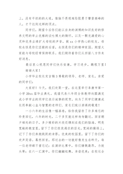 小学毕业校长发言稿.docx