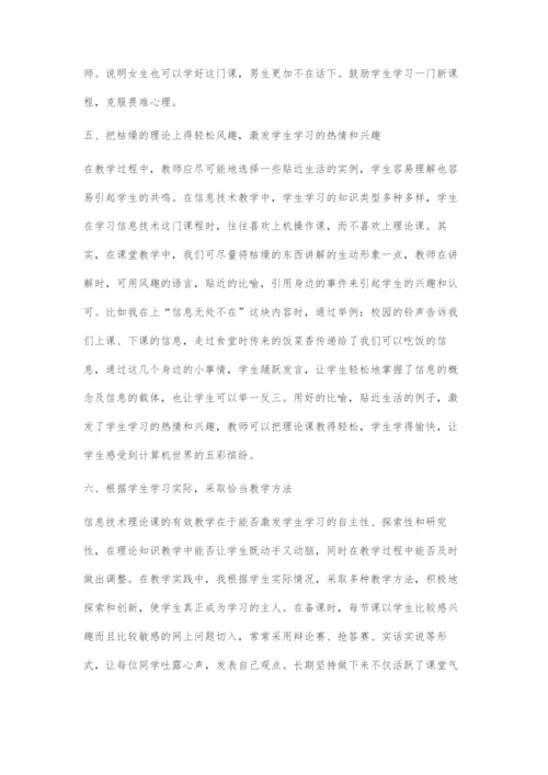 浅谈高中信息技术教学的高效性.docx