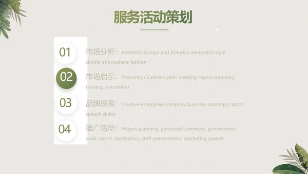 绿色清新草本美容护肤工作总结PPT