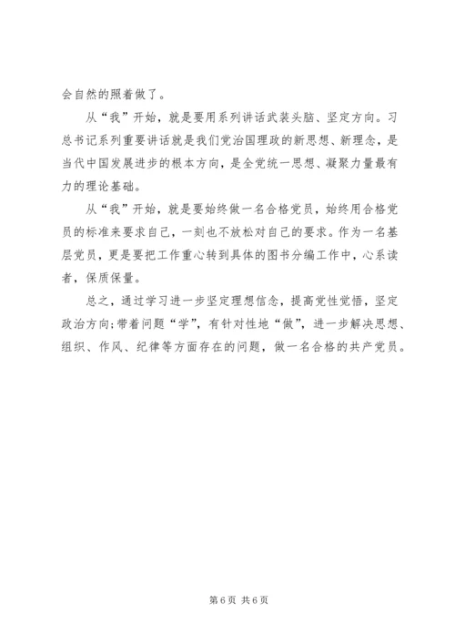 基础在学,关键在做—两学一做体会[推荐五篇] (4).docx