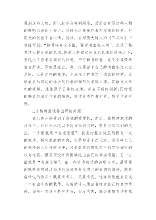 汉语言文学论文精选范文.docx
