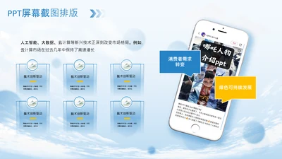 蓝色商务风样机截图图文页