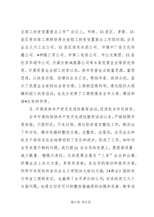 市工商联上半年工作总结及下半年计划.docx