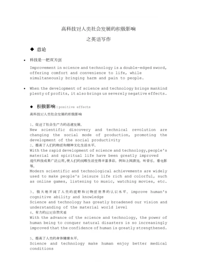 高科技对人类生活的影响之英语写作.docx