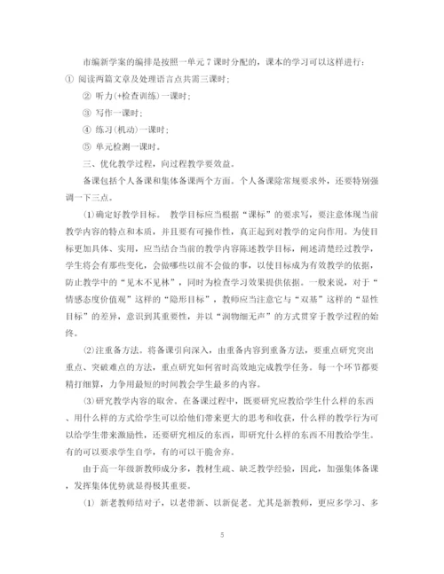 精编之高一英语教学计划书.docx