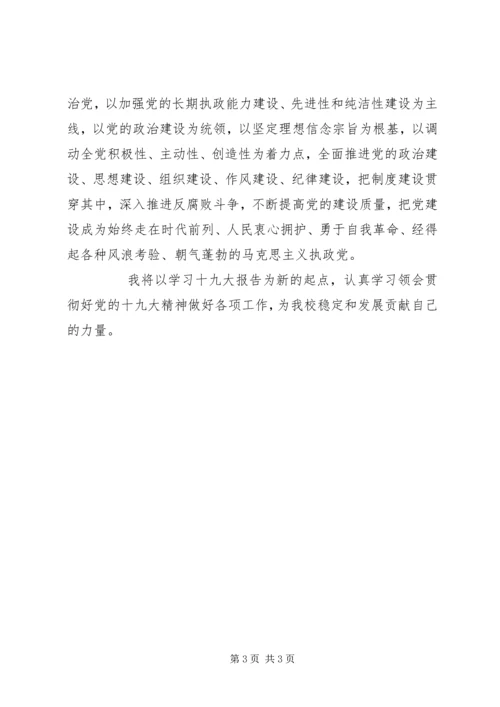 学习十九大,新时代新征程.docx