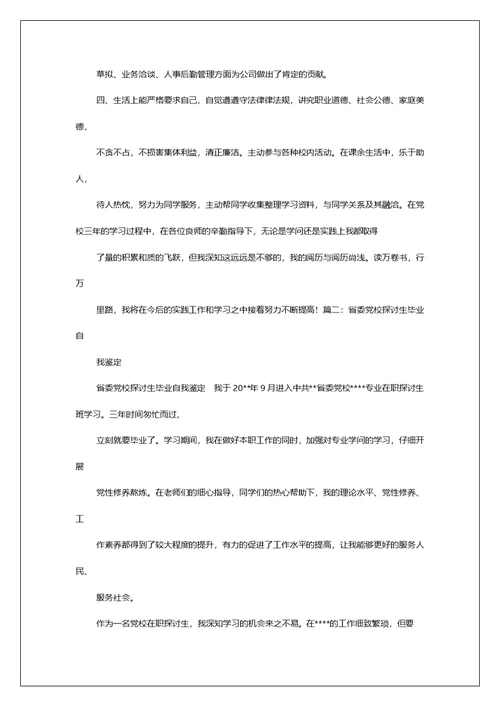 党校研究生学习总结