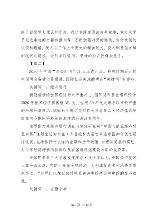 学习两会精神心得体会7篇.docx